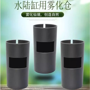 雾化仓水陆缸雨淋缸专用雾化器鱼缸水池假山美观造景缸水雾仓配件