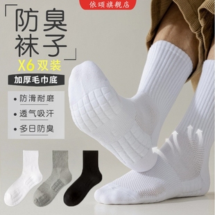 袜子男秋冬防臭防脚气纯棉夏运动吸汗毛巾底透气青年不起球中筒袜