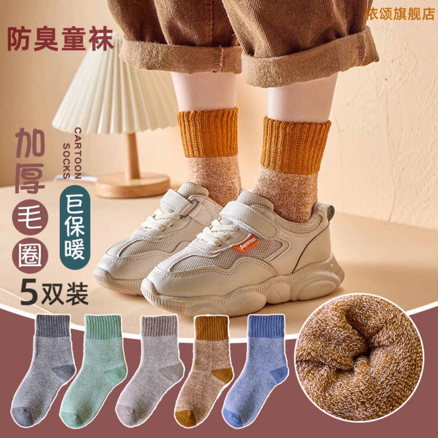 儿童袜子防臭防脚气秋冬纯棉中筒