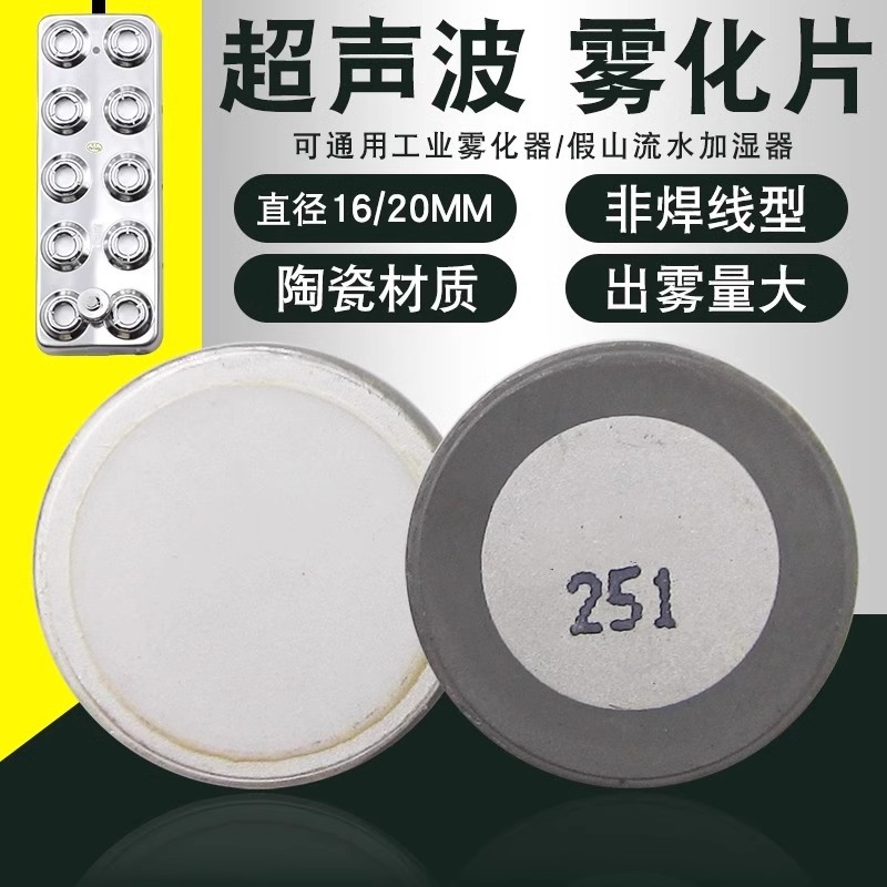 雾化器雾化片工业超声波加湿配件
