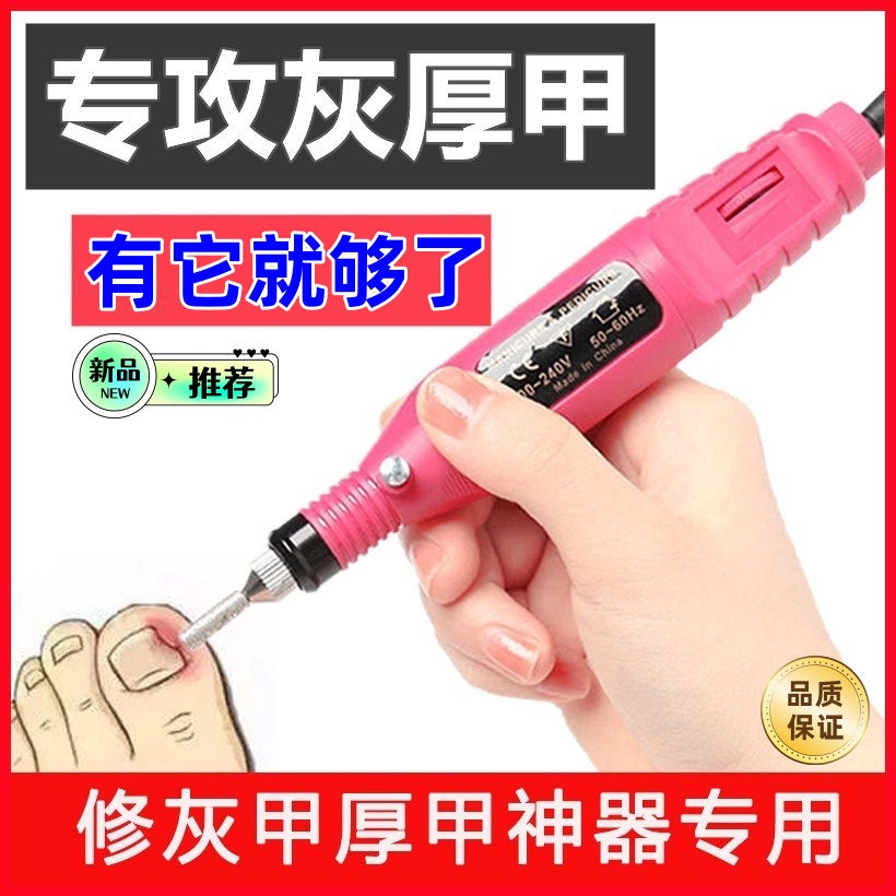 灰指甲打磨器电动修甲神器厚茧厚脚趾修剪钳专用个人套装磨甲工具
