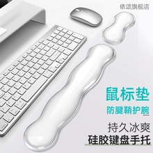 防腱鞘鼠标垫护腕炎办公硅胶夏季冰凉键盘手托男女防肌腱压力手托