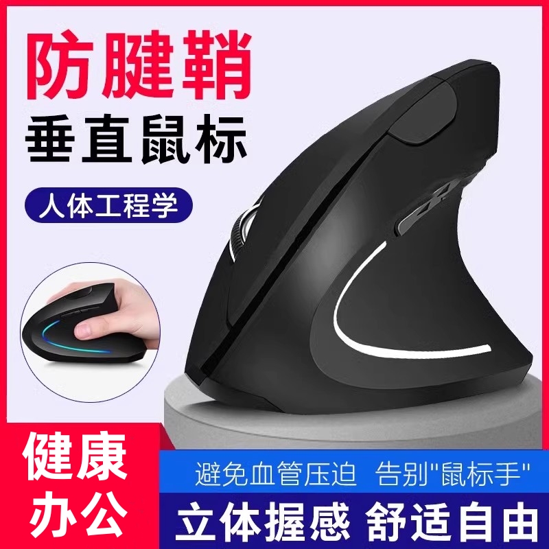 无线鼠标立式防腱鞘护腕办公专用