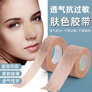 3m肤色透气胶带手撕隆鼻美容双眼皮贴增生肉色卷防过敏皮固定胶布