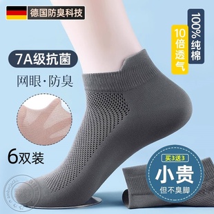 袜子男士防臭防脚气短袜不掉跟透气抗菌纯棉青少年运动夏季薄船袜