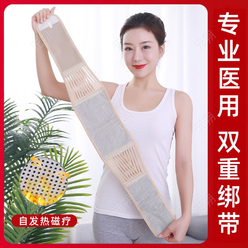 护腰带医用腰间盘腰肌突出腰托劳损薄款磁疗自发热秋冬男女固定带