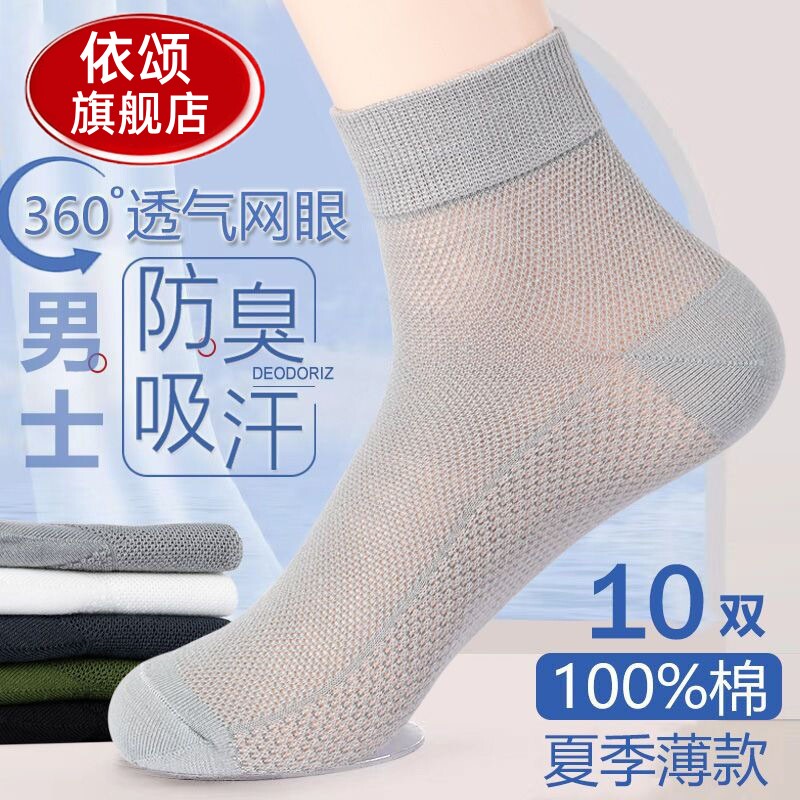 袜子男夏季薄款防臭防脚气网眼夏天纯棉男士超薄商务青少年中筒袜