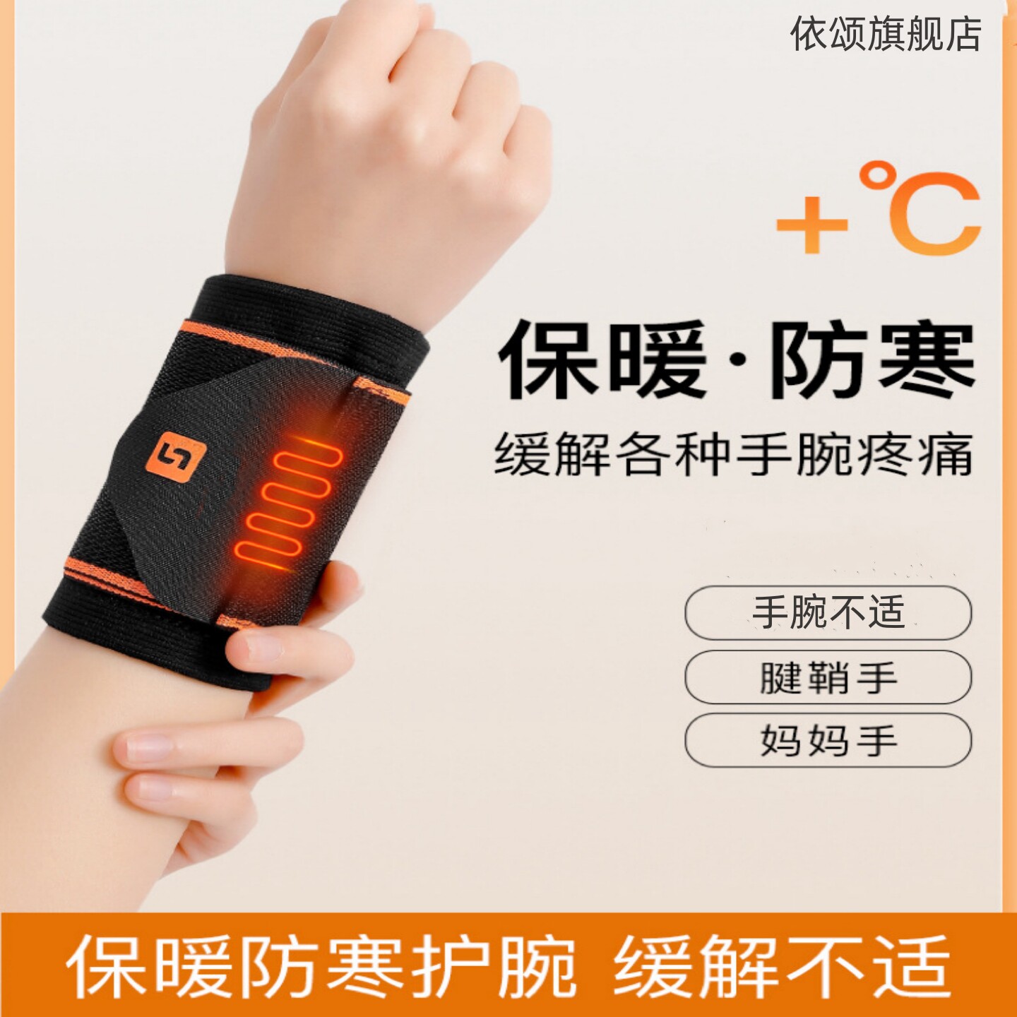 护腕腱鞘手腕炎扭伤关节套秋冬保暖绷带男女士加压劳损护具固定器