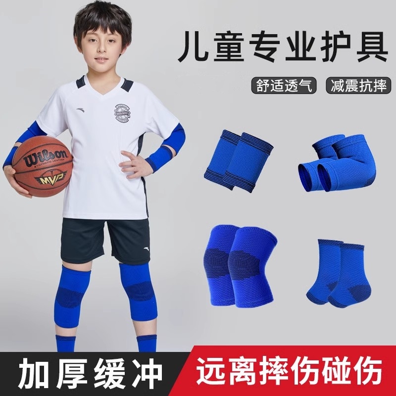 儿童护膝护肘护腕护脚踝男运动护具全套装足球篮球跑步防摔女舞蹈