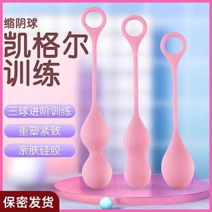 产后盆底肌修仪复女月子私处紧漏尿凯格尔训练球锻炼神器阴道哑铃