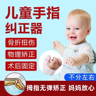 儿童手指骨折护套宝宝婴儿指套关节弯曲夹板内扣纠正大拇指固定器