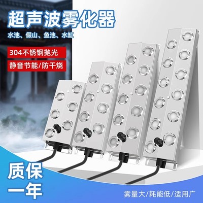 超声波雾化板十头雾化器水池假山