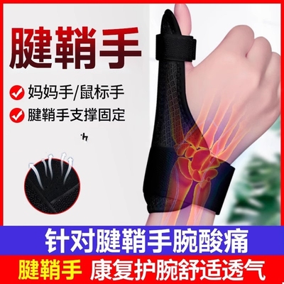 大拇指腱鞘护腕骨折固定夹板护套