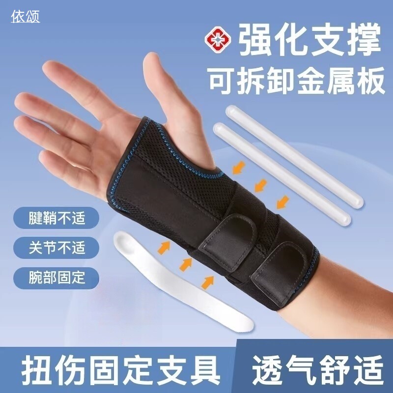 护腕扭伤手腕腱鞘固定炎支具扭伤劳损支撑固定康复男女士关节护具
