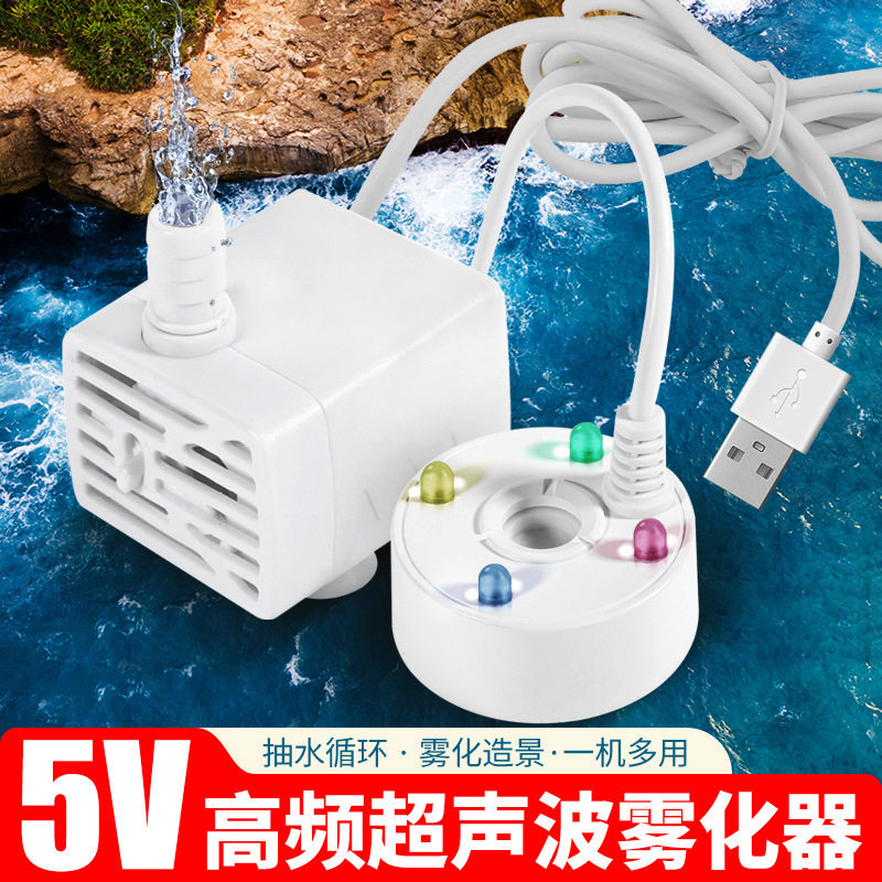 5V喷雾造雾器水泵一体机水循环小假山茶盘鱼缸造景USB加湿雾化器