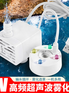 5V喷雾造雾器水泵一体机水循环小假山茶盘鱼缸造景USB加湿雾化器