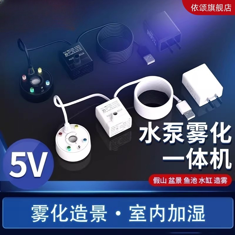 USB雾化器5V超声波雾化头鱼缸水池假山造景起雾充电宝加湿造雾器