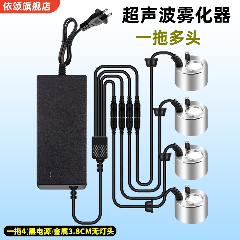 38mm雾化头造雾器鱼缸水族一拖二三四五多头变压器水池喷雾烟雾器