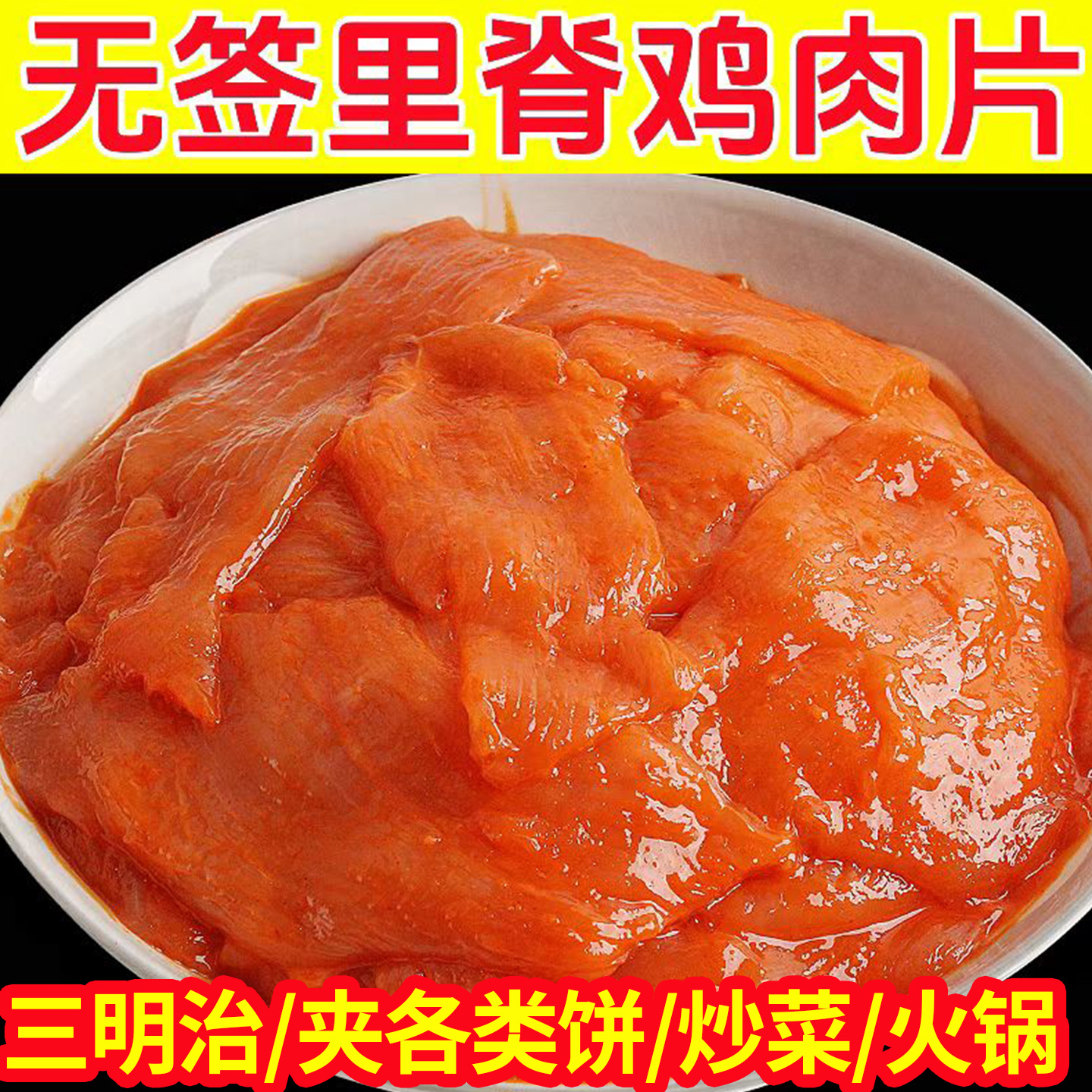 奥尔良鸡肉片无骨鸡排冷冻半成品鸡肉三明治早餐食材肉排鸡肉夹饼