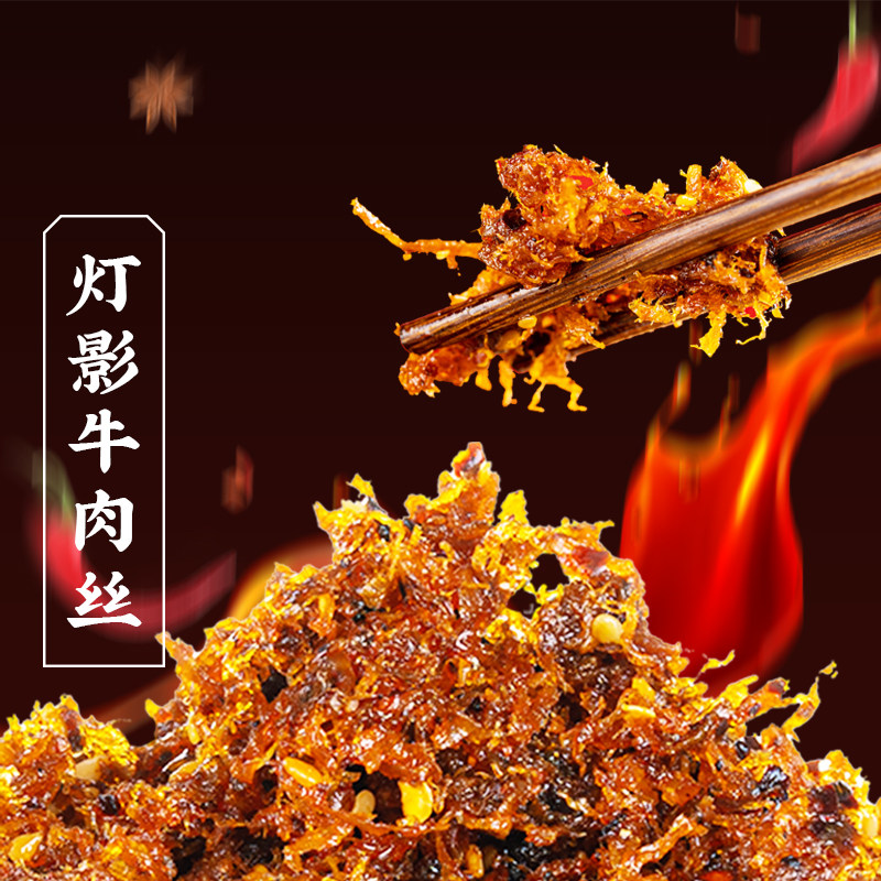 三关六码头灯影牛肉丝重庆特产麻辣解馋追剧肉类休闲零食独立包装