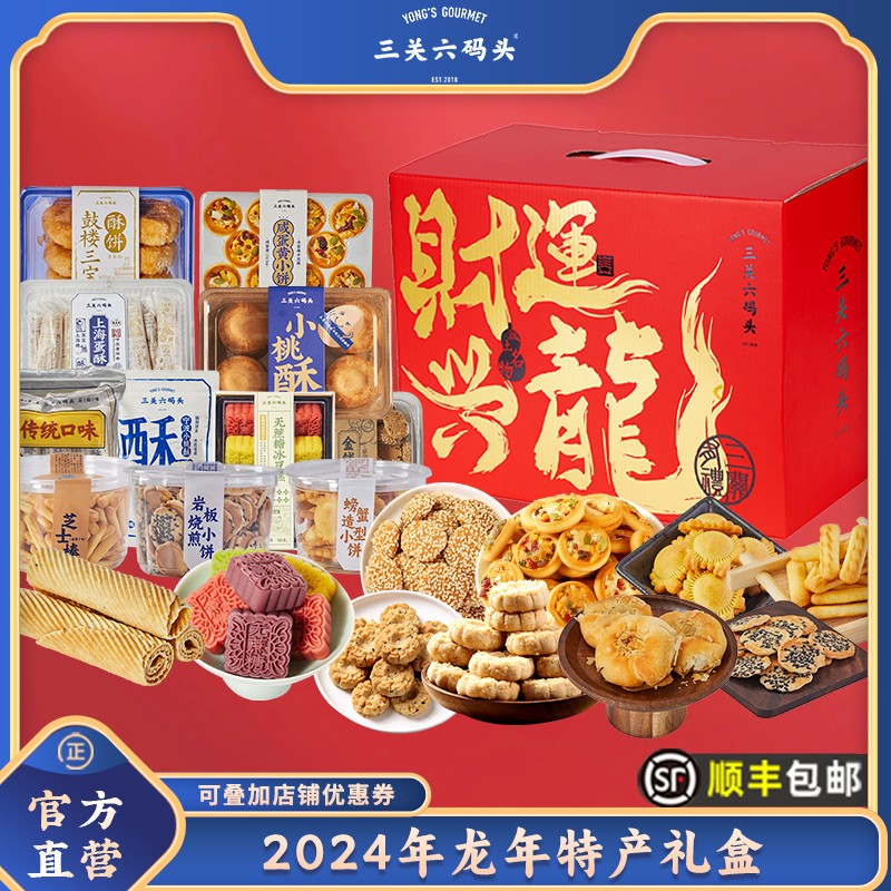 三关六码头遇见宁波礼盒中式糕点