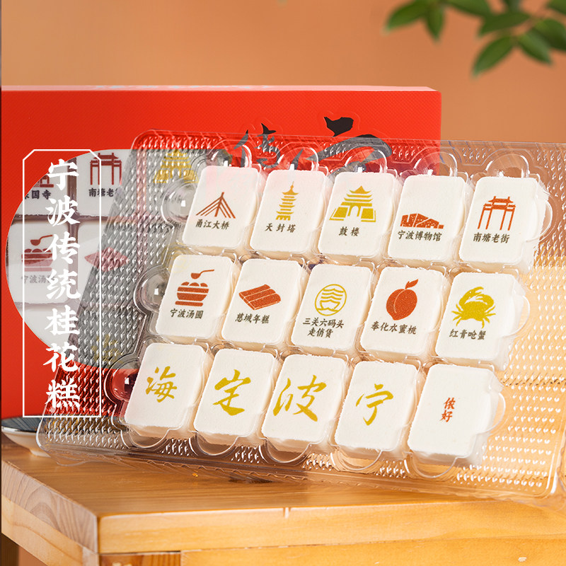 三关六码头宁波传统桂花糕即食米糕软糯糕点零食小吃下午茶送长辈,零食/坚果/特产,米糕/桂花糕/发糕,淘宝优惠券,粉丝福利购,淘宝优惠卷