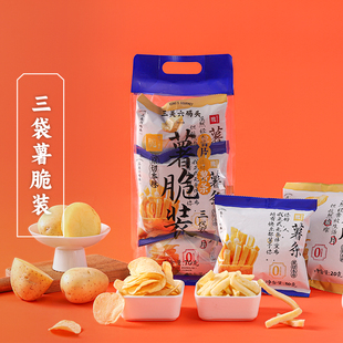 三关六码 薯片薯条组合土豆原切办公室休闲膨化小零食 头三袋薯脆装