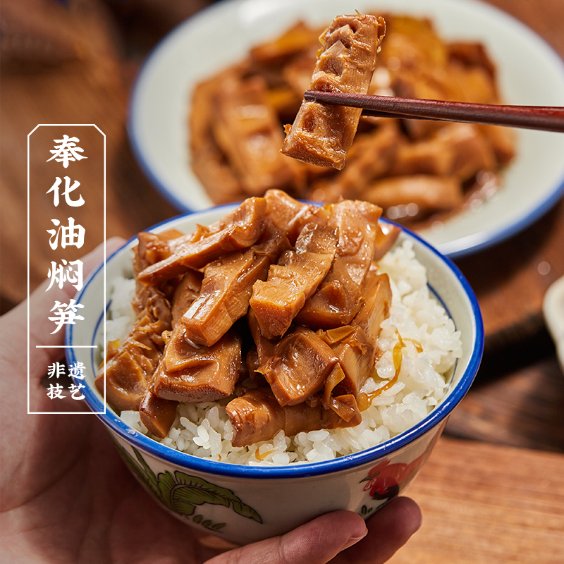 三关六码头奉化非遗油焖笋宁波特产春笋新鲜雷笋即食下饭菜袋装