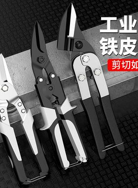 德国铁皮剪刀工业多功能剪强力龙骨集成吊顶专用手工剪子电工扣板