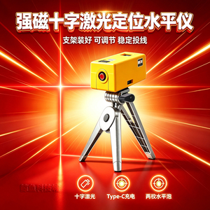 激光水平仪打线器红外线电子水平尺简易款十字线投线器底座带强磁