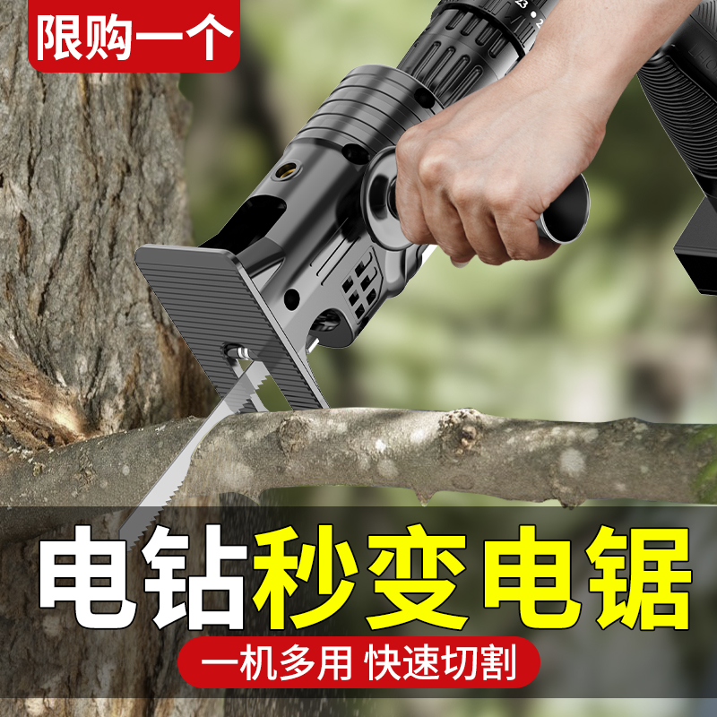 小型电钻变电锯往复锯转换头家用电动锯子手持多功能木工锯马刀锯