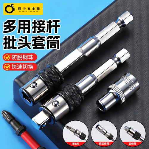 多功能转换接杆便携式手动批头两用自锁快速定位延长杆两用型套筒