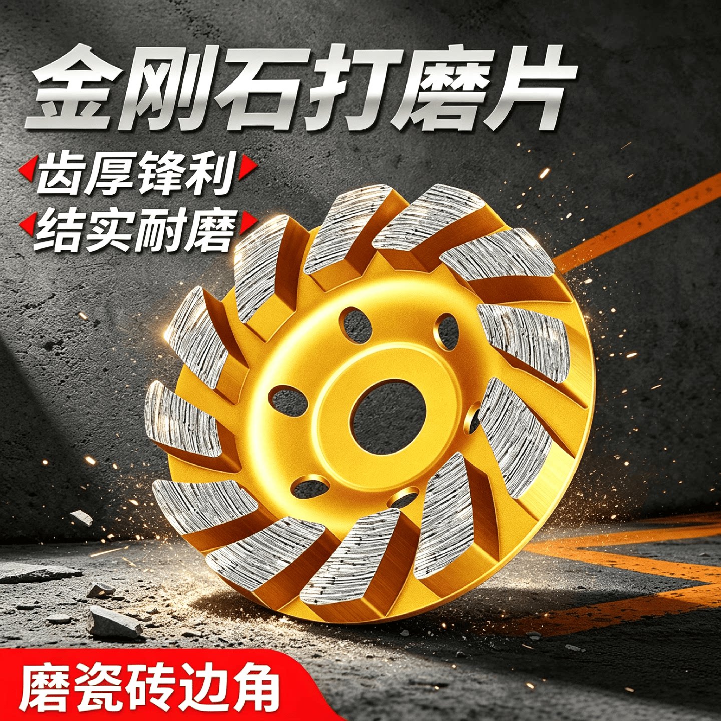 金刚石磨片磨光机混凝土打磨片大理石石材水泥地坪碗磨片砂轮磨轮图片