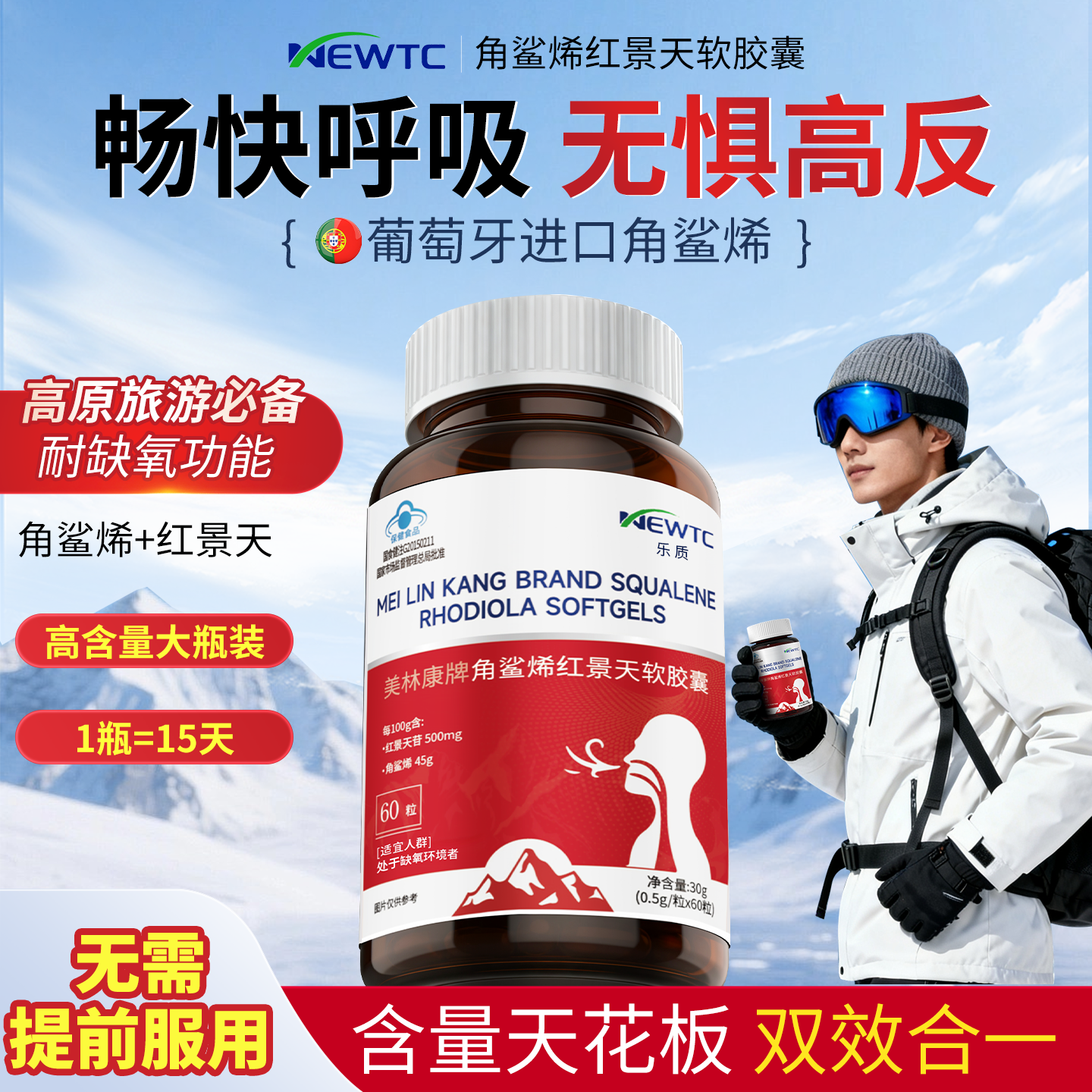 【耐缺氧】角鲨烯红景天胶囊抗高反非口服液高原反应官方旗舰正品