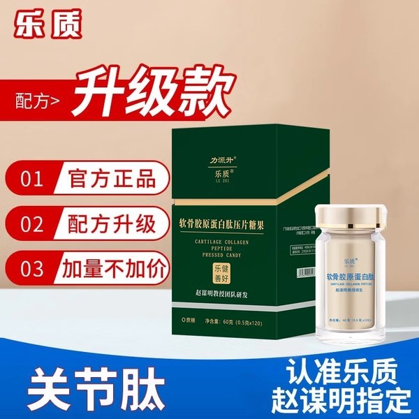 【赵谋明关节肽正品】适合中老年