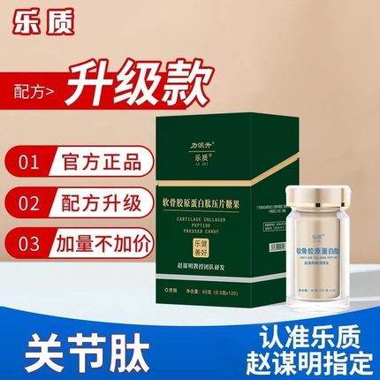 乐质赵谋明骨关节肽关节中老年软骨素新款胶原蛋白肽旗舰店疼痛