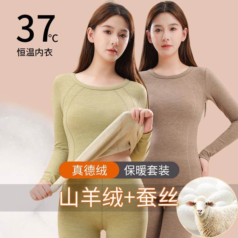 羊毛蚕丝保暖内衣女冬加绒德绒自发热打底棉毛衫肌底秋衣秋裤套装,女士内衣/男士内衣/家居服,保暖套装,淘宝优惠券,粉丝福利购,淘宝优惠卷