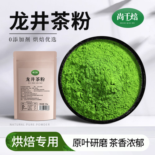 龙井茶粉茶艺烘焙糕点饮品原料