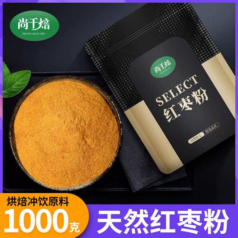 天然纯红枣粉1kg现磨冲饮代餐商用纯枣粉蒸馒头枣糕食用烘焙0添加