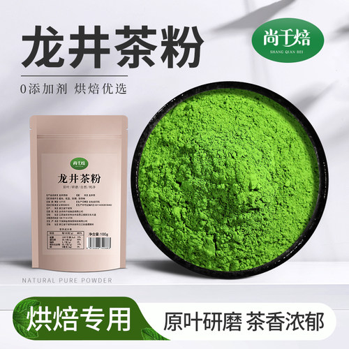 龙井茶粉茶艺烘焙糕点饮品原料
