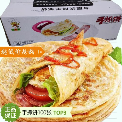 小薛哥手抓饼早餐速食商用厂家