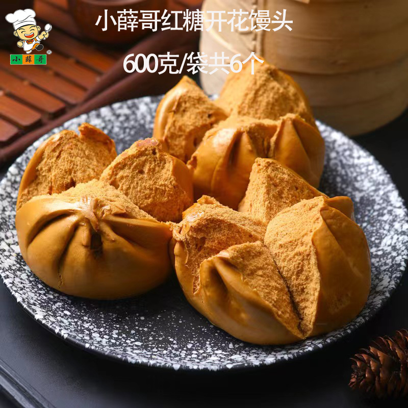 小薛哥开花红糖馒头600g早点早餐速冻包子营养即食速冻面点半成品