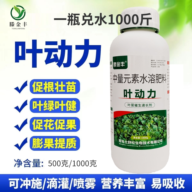 果樹葉動力荔枝蘋果柑橘解藥害小龍眼畝標(biāo)生根壯梢壯梢郎葉面肥
