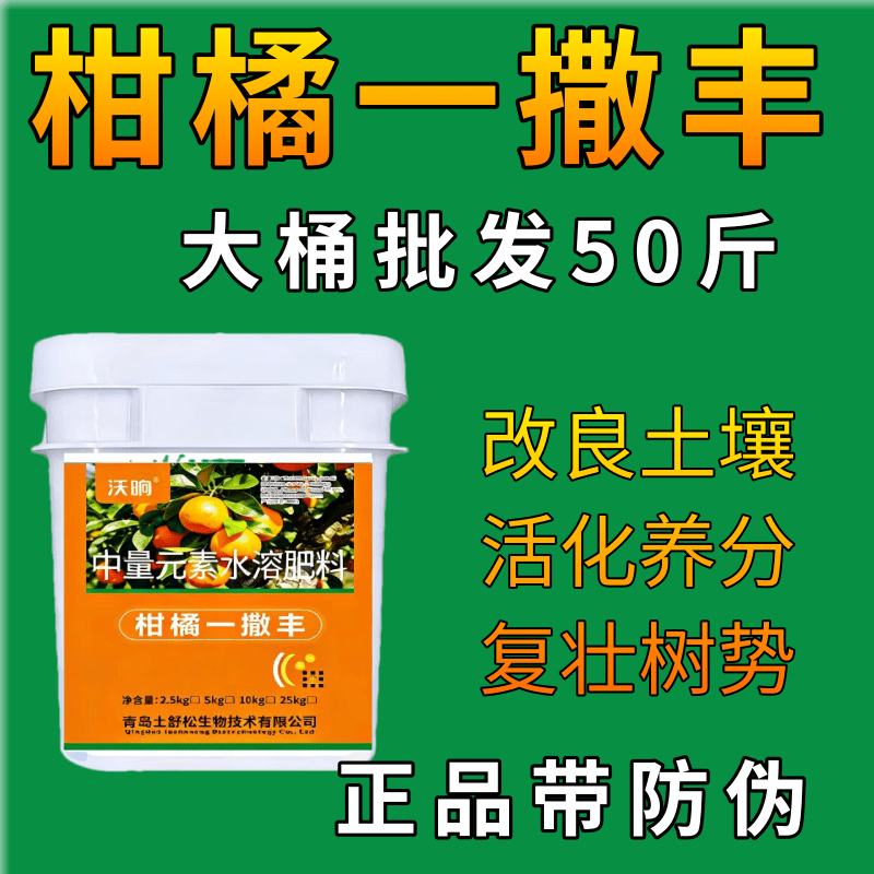 批发柑橘一撒丰黄化转绿改良土壤活化养分复壮树势柑橘专用肥料图片