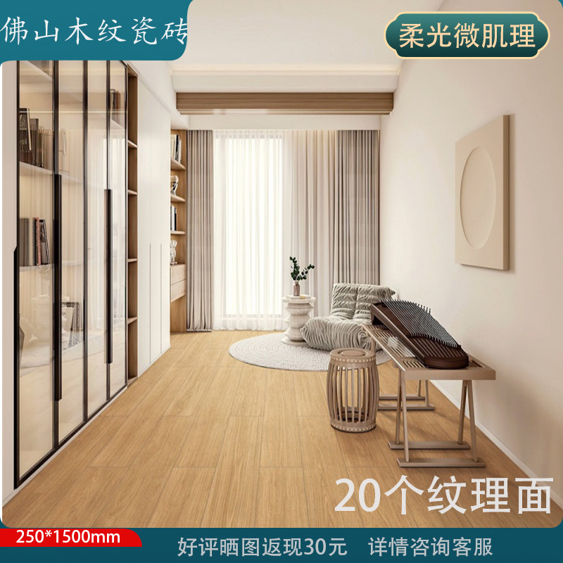 全瓷直边双零一石20版面别墅木纹