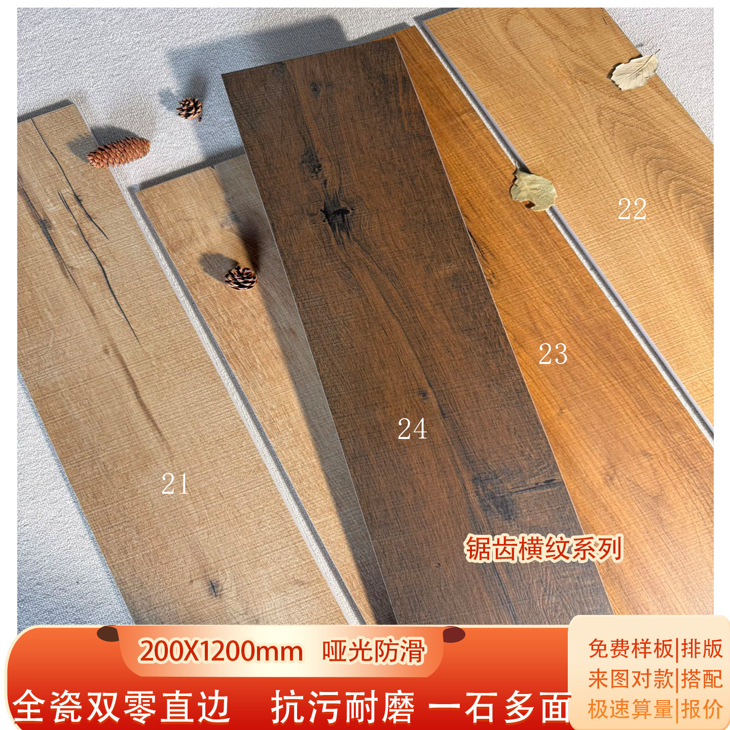 全瓷双零木纹瓷砖200X1200锯齿纹理哑光中古风结疤客厅卧室木纹砖