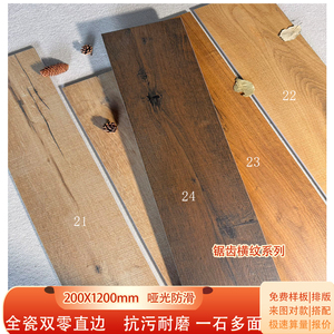 全瓷双零木纹瓷砖200X1200锯齿纹理哑光中古风结疤客厅卧室木纹砖