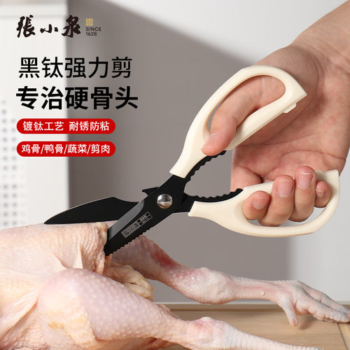 张小泉不锈钢厨房剪刀强力多用