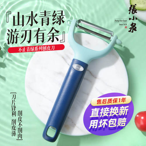 厨房削皮刀张小泉多功能刮皮刀