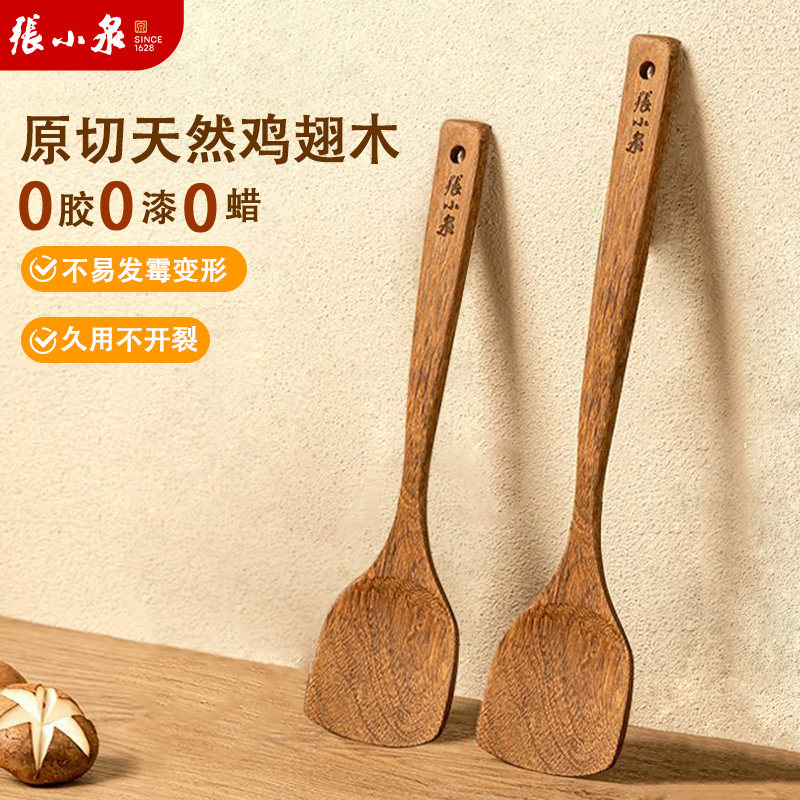 张小泉家用木铲子不粘锅专用铲无漆无蜡鸡翅木锅铲煎铲加厚长手柄